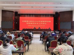 <b>建牢校园食物平安防</b>